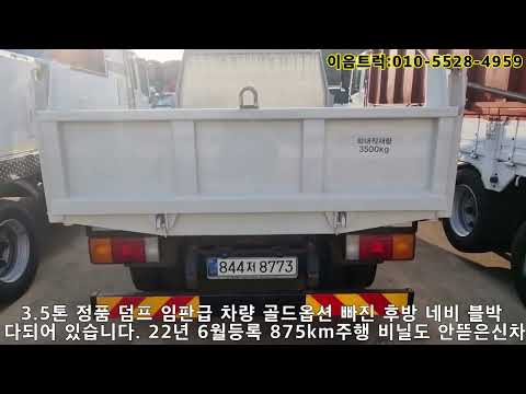 올뉴마이티 정품덤프 22년 실주행875km 진짜맞나요 ?