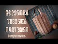 Корзинка. Техника плетения. Вторая часть. Стенки, загибка.