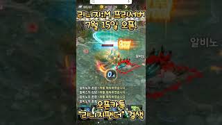 [리니지M] 리니지 모바일 인트 서버 7/15일 20섭 신규서버 오픈!!  서버통합 !!! #노초기화 #3년…