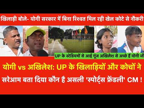 UP Players say sports quota jobs under Yogi govt are bribe-free; Yogi is better than Akhilesh Yadav