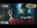 【スリラー】ネクスト・ドア 狂気の隣人 | The Ex Next Door(サスペンス, 隣人, 狂気, 洋画, 映画 フル, 無料)