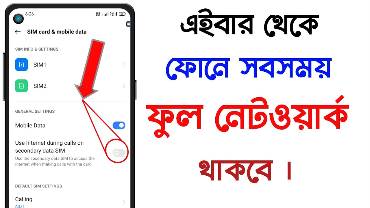 ⁣ফোনে নেটওয়ার্ক সবসময় ফুল থাকবে , ইন্টারনেট এর সমস্যা হবে না || Network Secret Setting Android.