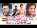 Aadavallu Meeku Johaarlu 2022 Hindi Dubbed Full Movie Starring Sharwanand Rashmika Mandanna 