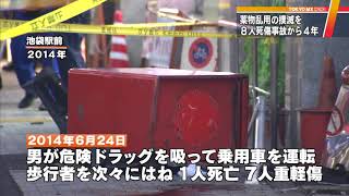 危険ドラック8人死傷事故から4年　東京・池袋で犠牲者を追悼