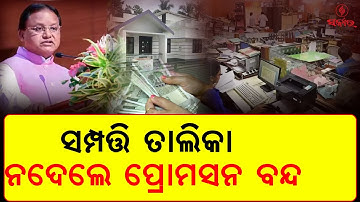 Strikte maatregelen van de regering van Odisha: geen promotie zonder eigendomsverklaring