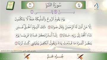 سورة النبإ من الآية 38 إلى 40