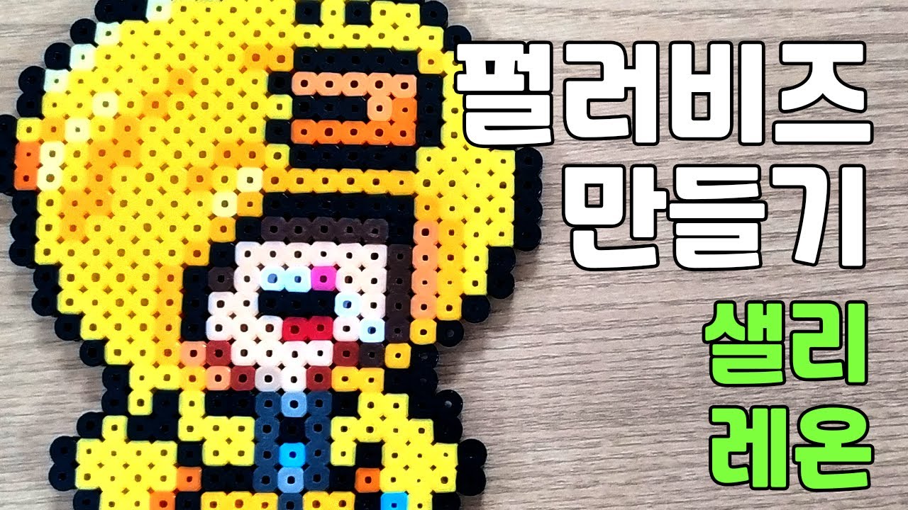 해피브릭 브롤스타즈 비즈 만들기 샐리 레온 Brawl Stars Sally Leon Perler Beads Youtube - hama beads brawl star