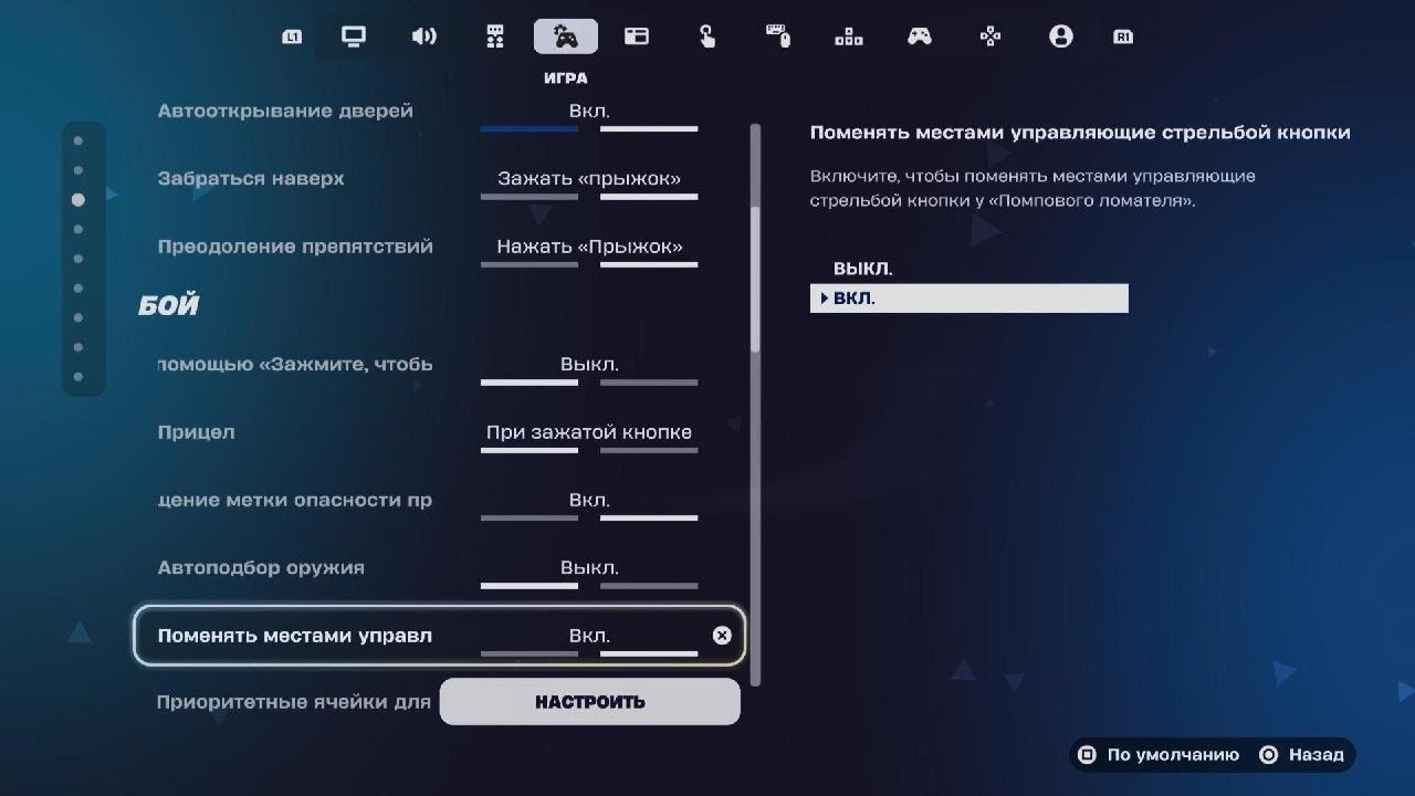 Мои настройки в фортнайт