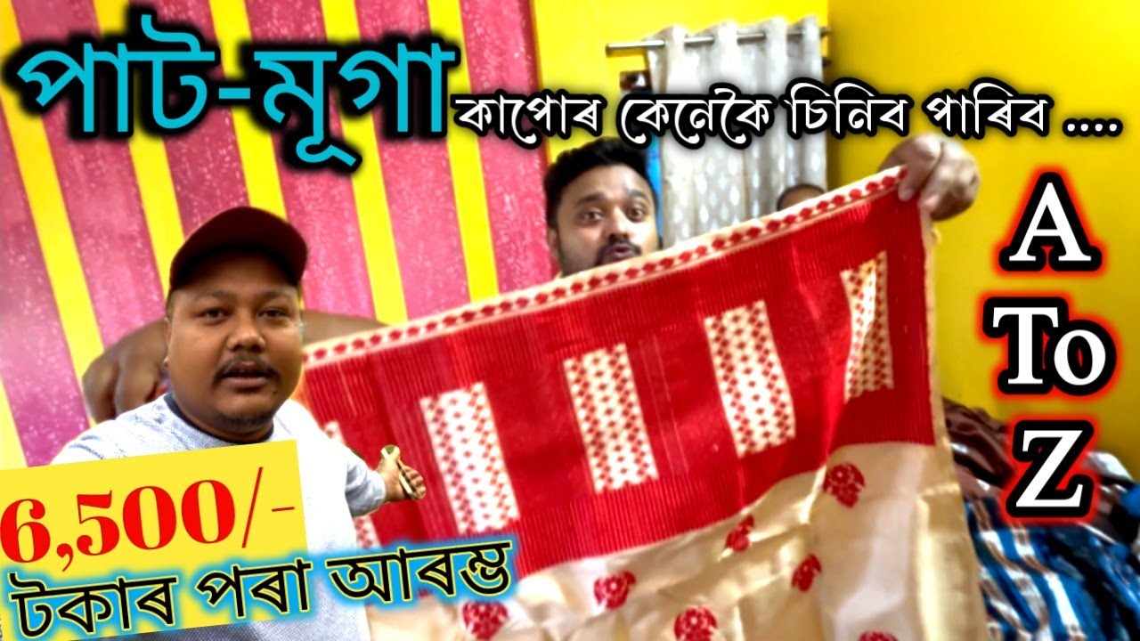 বিয়াৰ কাপোৰ কিনিব বিচাৰিছে নেকি // শুৱালকুছি //Assamese Wedding // Sualkuchi Silk Factory ￼// Assam
