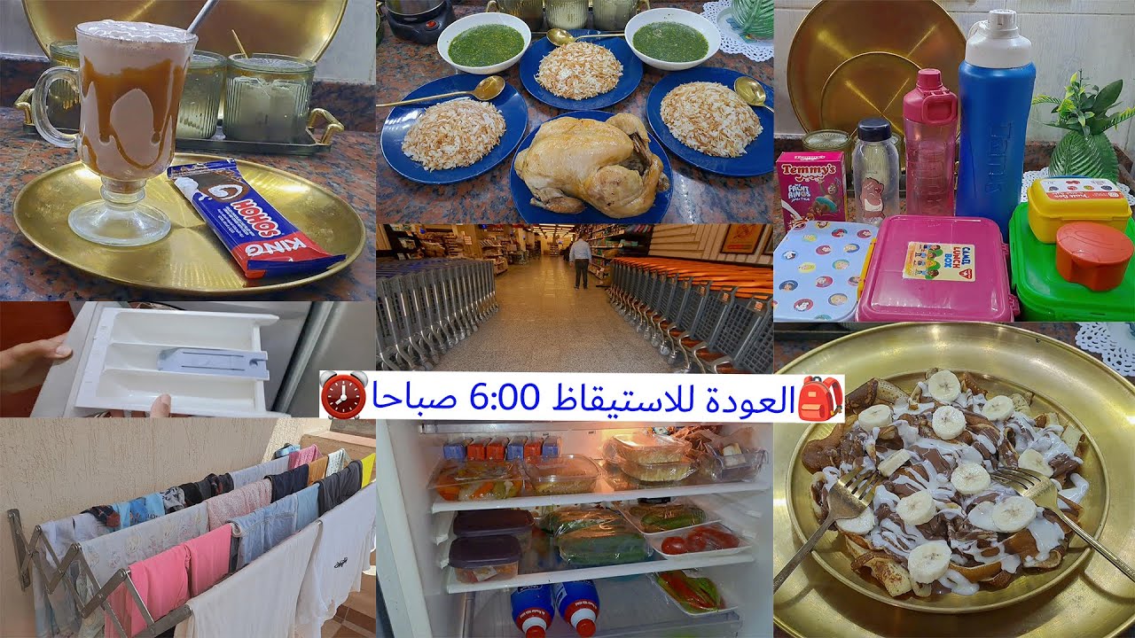 روتين اول يوم مدرسة2026🏫صحيان بدرى⏰تجهيز لانش بوكس🍱فرحتى بقعدتى مع نفسى💃