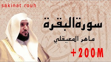 سورة البقرة كاملة ماهر المعيقلي سورة دواء لكل داء