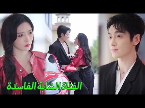 تزو جت الآنسة الجريئة سريع ا من وريث عائلة نافذة في بكين لاسترجاع إرثها