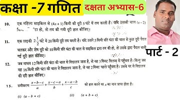 कक्षा 7 गणित अध्याय 6 दक्षता अभ्यास - रेखीय समीकरण | UP Board Solutions"