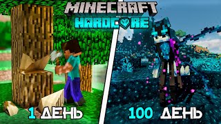 Я Выжил 100 Дней с СКАЛК в Хардкорном Minecraft! #1