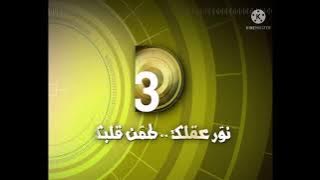 فاصل نؤر عقلك طمن قلبك صحيح الدين قناة دريم 3 قديم 2013