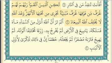 ابراهيم الاخضر سورة الزمر كاملة مكتوبة HD