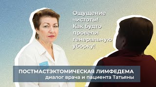 Отек руки после удаления молочной железы | Отзыв Татьяны