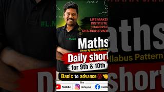 #maths #cbse  #class10 #boardexam #mathstricks #learnmaths #education #shorts #youtubeshorts