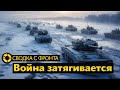 Сводка с фронта: СБУ об атаке на Крымский мост | Новые «линии Суровикина» | Бои в Серебрянском лесу