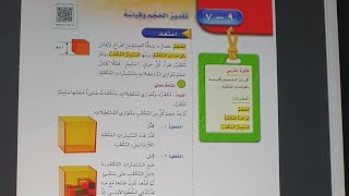 تقدير الحجم وقياسه رابع الفصل الثاني