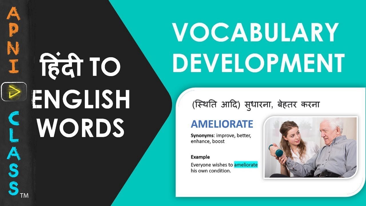 Daily Use English Words with Hindi Meaning Useful for All Competitive