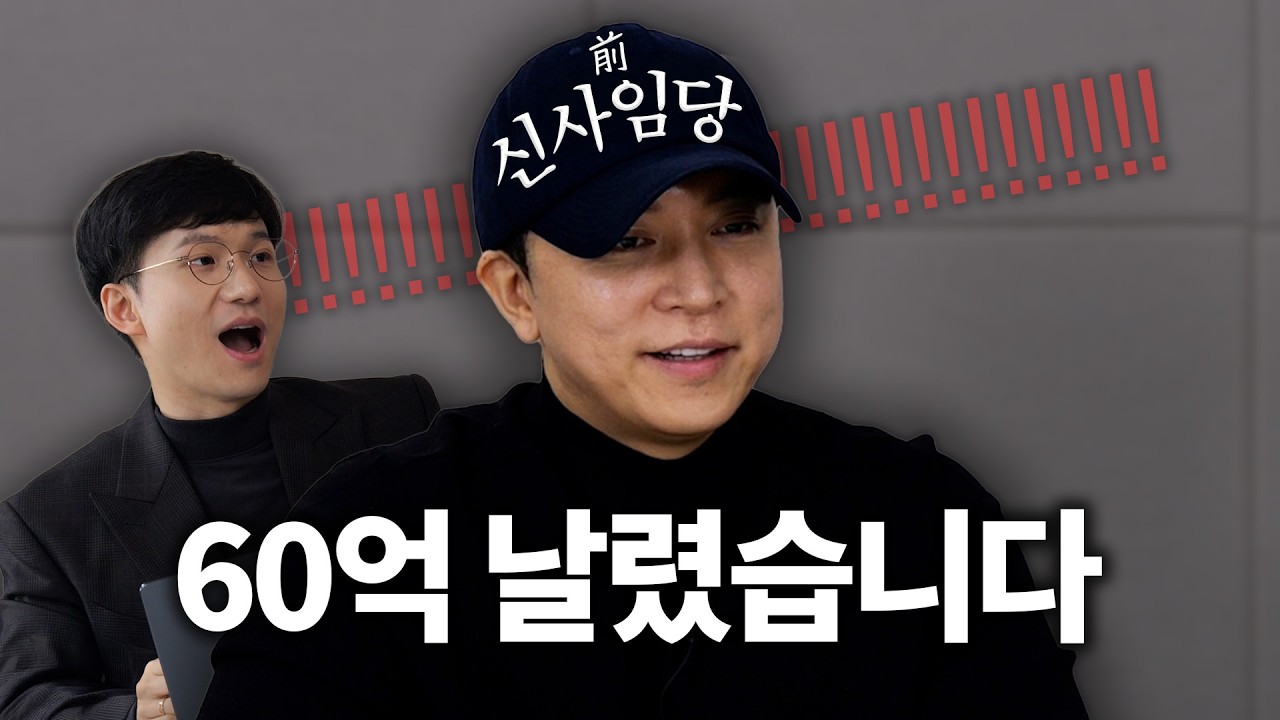 잃고 나서야 깨달은 것들 | 임터뷰 EP.7 주언규(前신사임당)