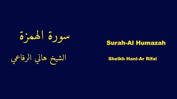 Surah-Al Humazah | سورة الهمزة - Hani-Ar Rifai | هاني الرفاعي