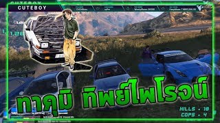 GTA V : ซ้อมขับรถทั้งวัน ทาคุมิ ทิพย์ไพโรจน์ screenshot 5