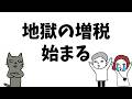 【10分でわかる】来るぞ！増税地獄！小学生でもわかりやすい社会保険のお話