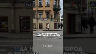 😅 Вы когда-нибудь замечали, как город говорит с вами?