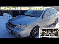 Капиталим LACETTI 1.4 с двигателем F14D3