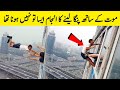 Mout Ko Dhoka Dainay Walay Khush Qismat Log | Luckiest People Caught On Camera