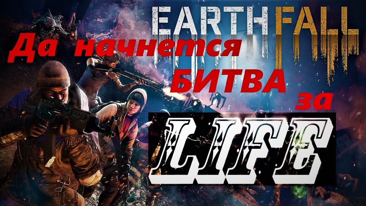 Earthfall Обзор и Сравнение с Left 4 Dead