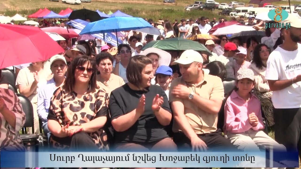 Праздник села Ходжабек 2025 отметили в Сурб Халача. Սուրբ Ղալաչայում նշվեց Խոջաբեկ գյուղի տոնը