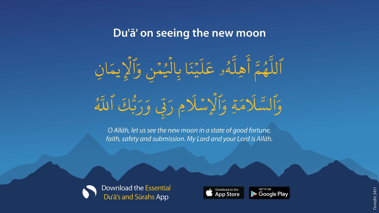 Dua on seeing the new moon - YouTube