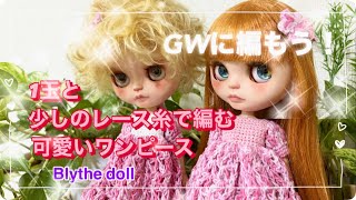 Crochet] How to crochet a cute dress using one ball and a little