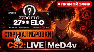 CS2:LIVE|MeD4v #CS2 #faceit #CounterStrike2 #CS2Live