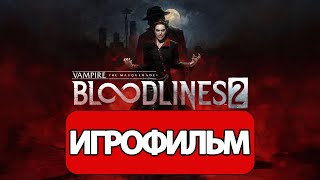 ИГРОФИЛЬМ Vampire: The Masquerade - Bloodlines 2 (все катсцены, русские субтитры)  без комментариев