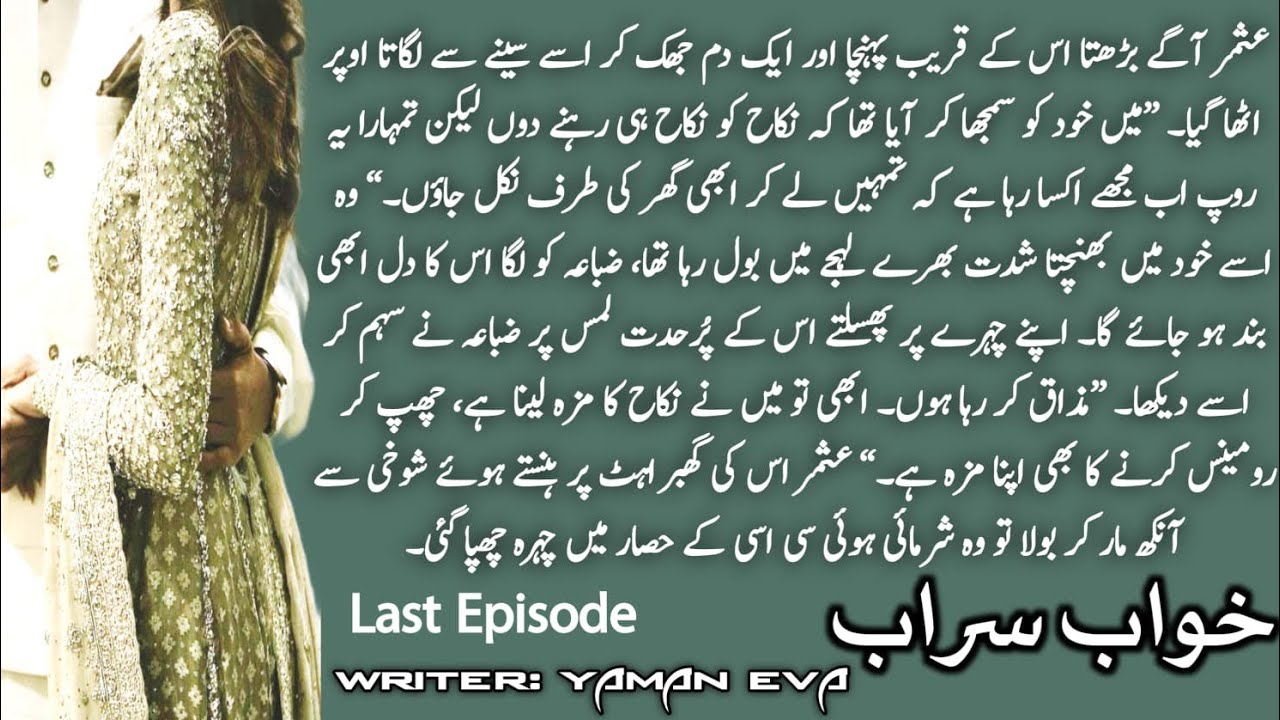 Rude Hero | Multiple Couples Based | Romantic Novel | Khwab Sarab | Yaman Eva | Last Episode 