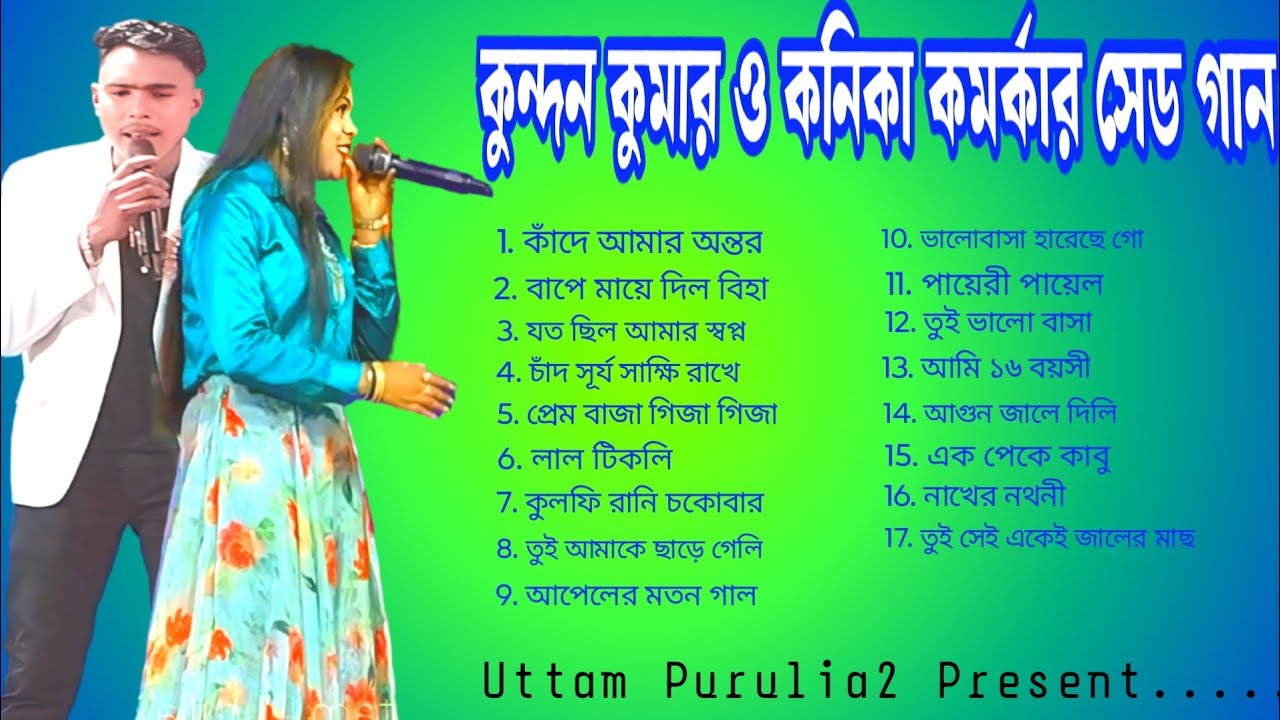 কুন্দন কুমার ও কনিকা কর্মকার সেড গান !! Kundan Kumar Nonstop Song !! Konika karmakar New Song