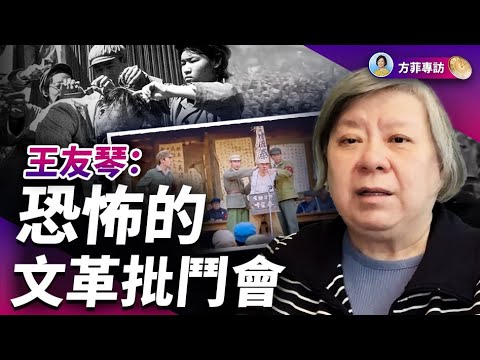 专访王友琴：文革批斗会是怎么开的？三体影片中被斗死的教授，原型是2位北大教授