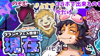 【#スプラトゥーン3 #コラボ 】現在チームコラボ！今だけのフェスをV友と！【舞パピとうや、牡丹島清涼、怨狩希望 】