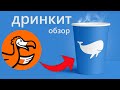 ДРИНКИТ- Кофейня от ДОДО ПИЦЦА, обзор