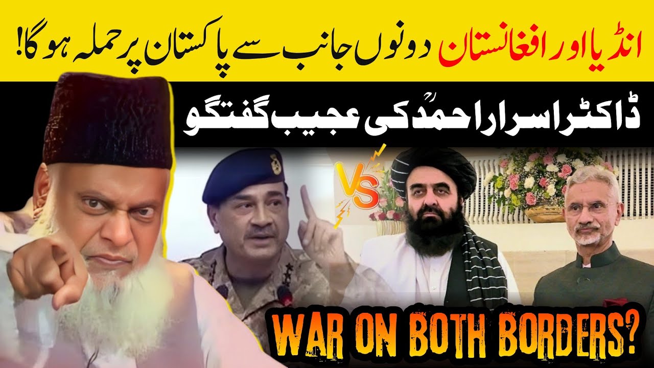 India & Afghanistan Attack Pakistan? - Dr Israr Ahmad 
