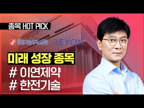 김종철 | 미래 성장 종목