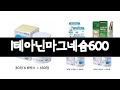l테아닌마그네슘600 추천 BEST 3 건강식품 올해인기상품
