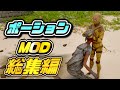 【ARK総集編】ゆっくりポーションMOD生活