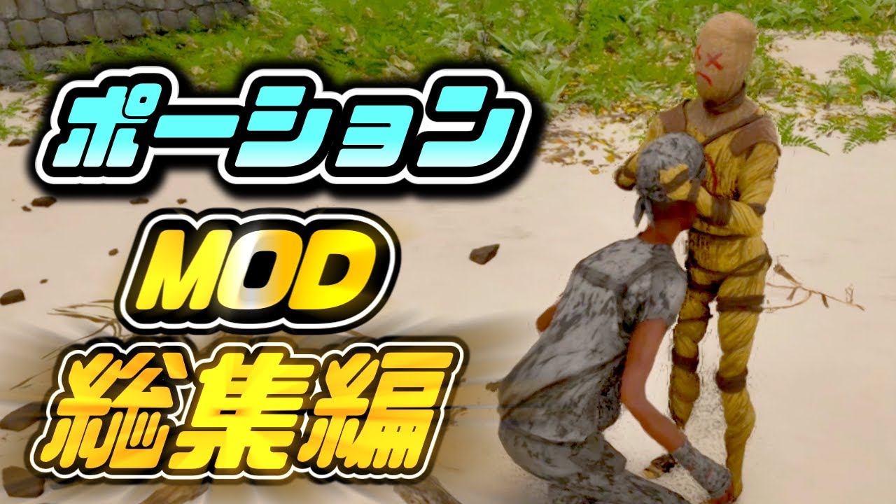 【ARK総集編】ゆっくりポーションMOD生活