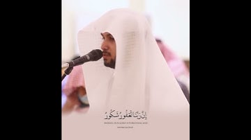 تلاوة مرئية قصيرة للقارئ فيصل الهاجري