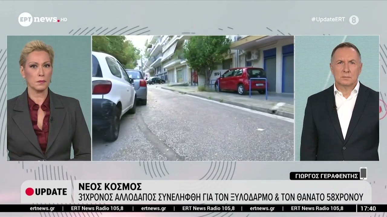 Νέος Κόσμος: 31χρονος αλλοδαπός συνελήφθη για τον ξυλοδαρμό και τον θάνατο 58χρονου - YouTube